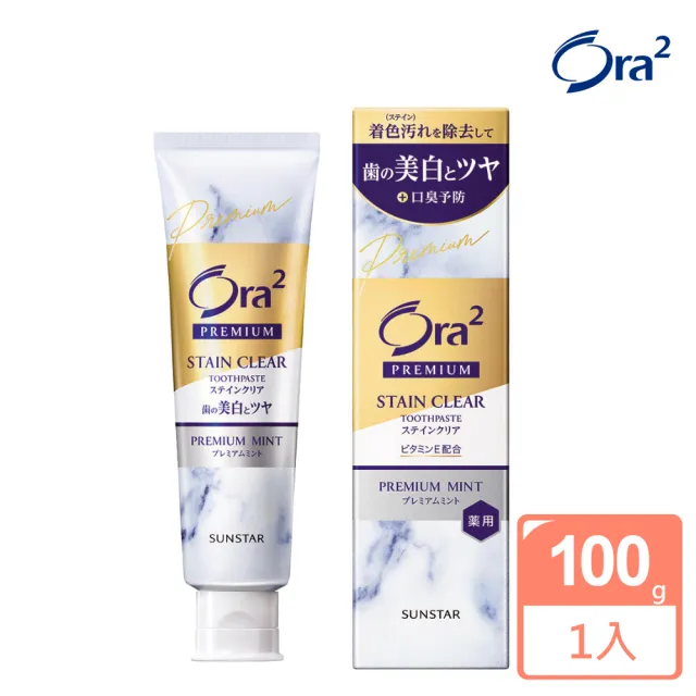 【Ora2】極緻淨白牙膏100g(極緻薄荷)