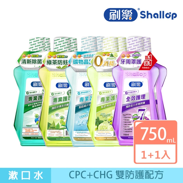 刷樂漱口水