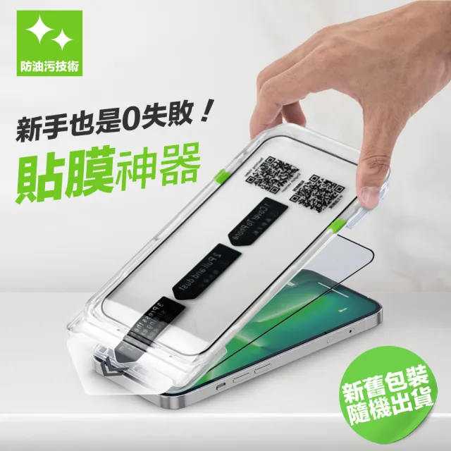 懶人高清鋼化玻璃螢幕手機保護貼膜神器太空艙i18/17/16/15/14/13/12/11 Plus/Pro/Pro Max 適用iPhone