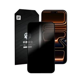 【ZA 喆安】霧面防窺鋼化玻璃螢幕手機保護貼膜i17/16/15/14/13/12/11 Air/Plus/Pro/Pro Max 適用蘋果iPhone