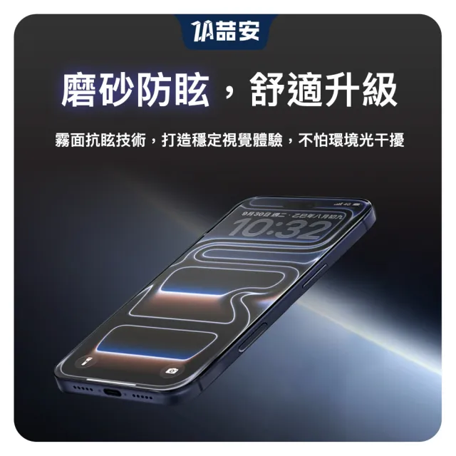 【ZA 喆安】霧面防窺鋼化玻璃螢幕手機保護貼膜i18/17/16/15/14/13/12/11 Air/Plus/Pro/Pro Max 適用iPhone