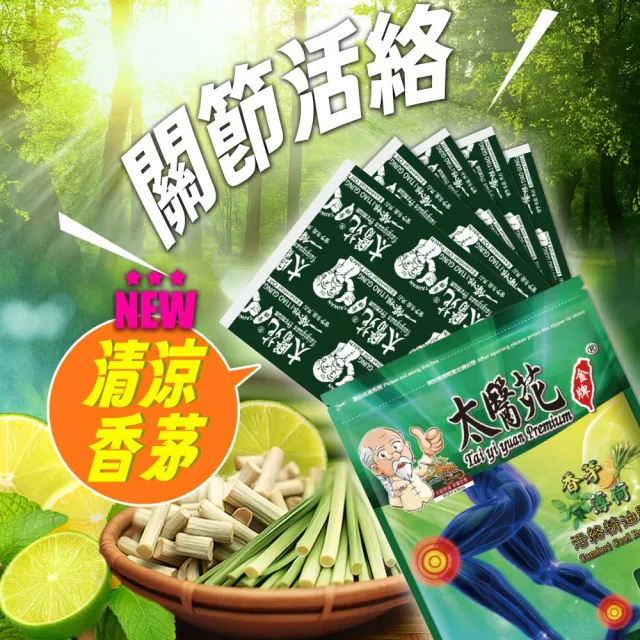 【太醫苑金牌一條根】金門一條根香茅薄荷活絡精油貼布12包贈1包共65片入(長效加強-關節保健)