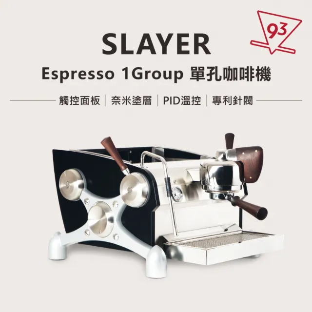 【Slayer】ESPRESSO 1Gr 單孔 半自動咖啡機(家用 營業用義式咖啡機 美國西雅圖原廠手工)