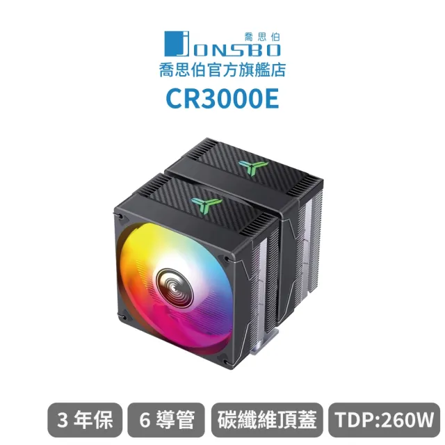 【JONSBO 喬思伯】CR-3000E ARGB 雙塔雙扇CPU散熱器 黑 TDP:260W(6導管/碳纖維頂蓋/3年保)