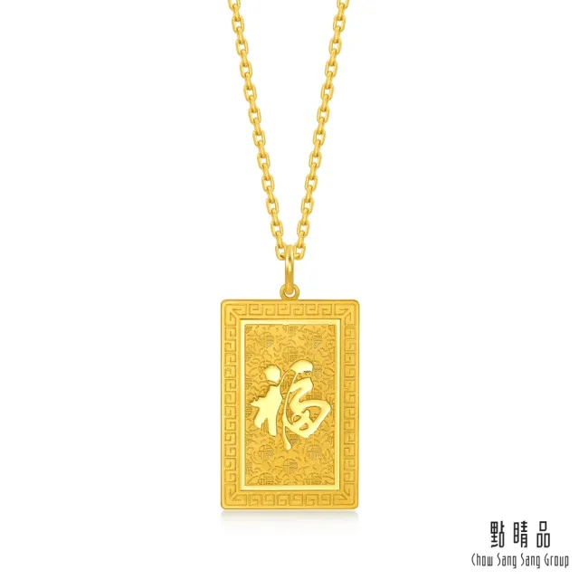 【點睛品】龍耀承福 黃金吊墜_計價黃金
