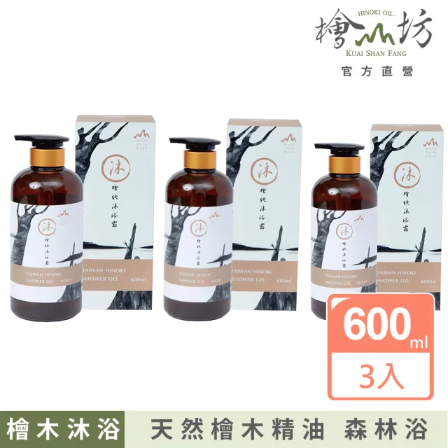 【檜山坊】檜純沐浴露600ml三入超值囤貨組(添加100%檜木精油 在家享受來自台灣山林的天然森林浴)