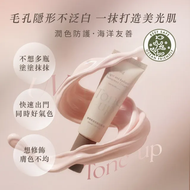 【JAN DAN 簡單】輕透亮顏防曬霜(防曬)