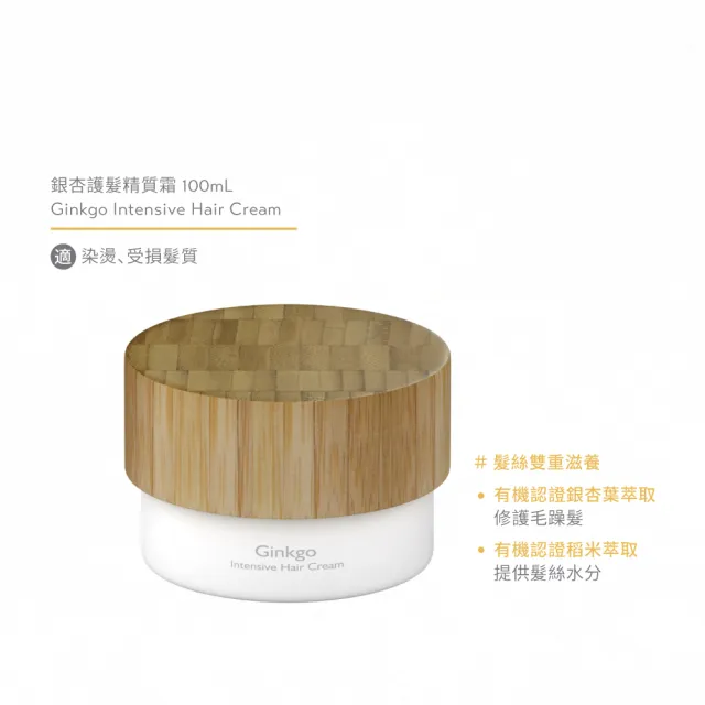 【O’right 歐萊德】銀杏護髮精質霜100ml(深度滋養護髮霜)