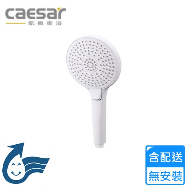 【CAESAR 凱撒衛浴】蓮蓬頭(SH233W 不含安裝)
