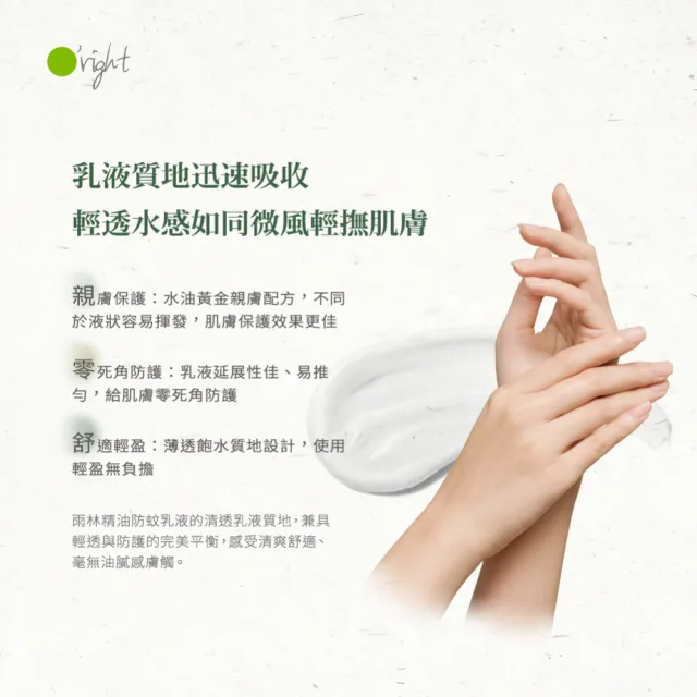 【O’right 歐萊德】雨林精油防蚊液100ml(可安心上臉的防蚊乳液)