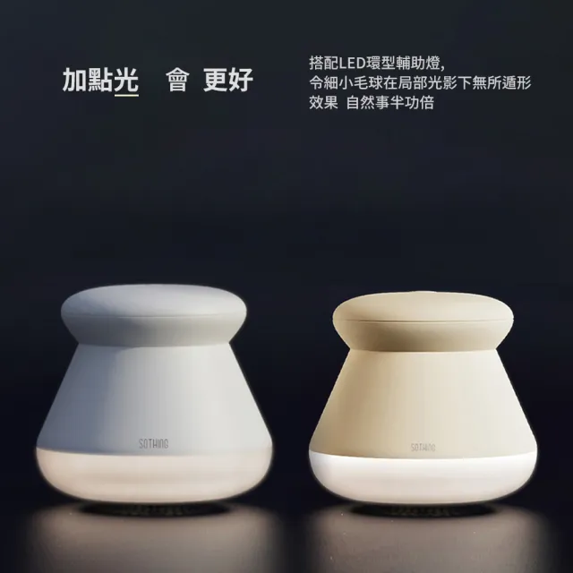 【SOTHING 向物】USB充電照明式毛球修剪器-布丁(LED照明 除毛球機 去毛球機 衣物除毛球 除毛球器)