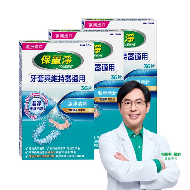 【2026】假牙清潔錠推薦ptt》10款高評價人氣品牌排行榜 | BALIMAN情報局