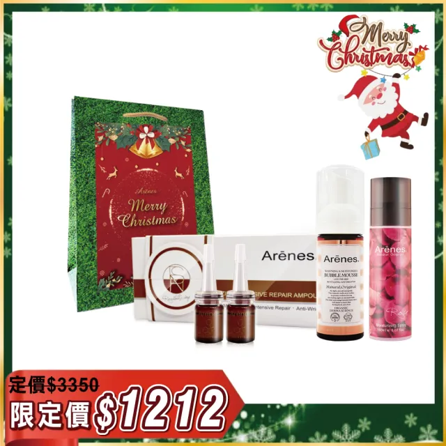 【Arenes】聖誕水嫩養膚交換禮袋(洗臉泡泡+玫瑰菁露+童顏皺效超導安瓶+聖誕限定提袋)