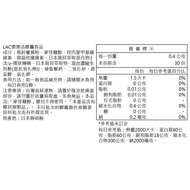 【LAC 利維喜】憶樂活膠囊x1盒組(共30顆/縮醛磷脂/PLS/考生必備/聰明)