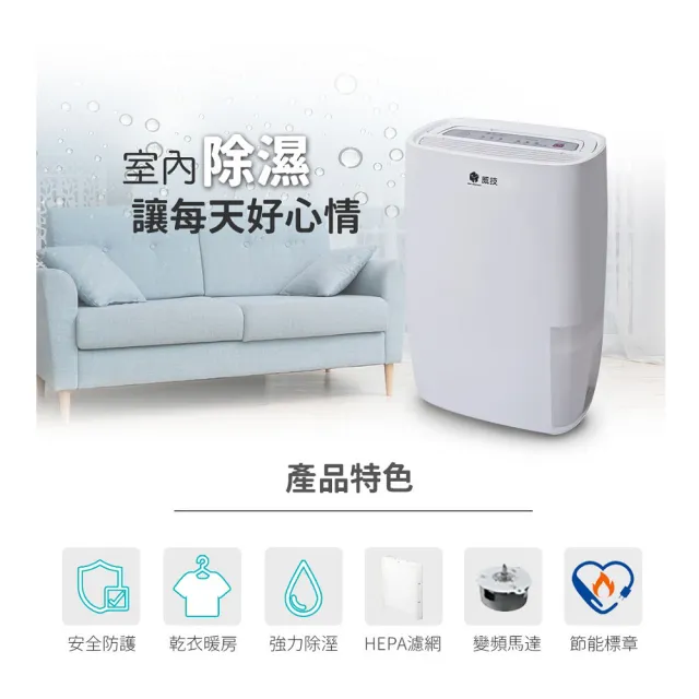 【NEW WIDETECH 威技】6公升一級節能雙效清淨除濕機(WDH-126HN)