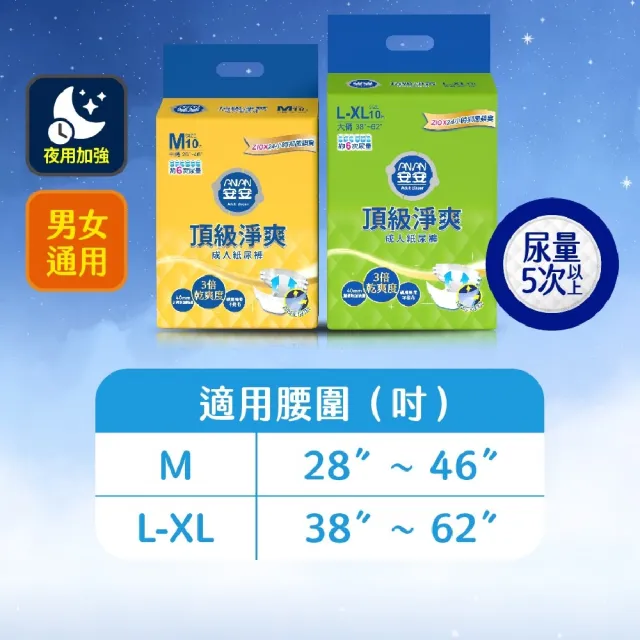 【安安成人】紙尿褲 頂級淨爽型M號(10片x6包/箱 黏貼型)