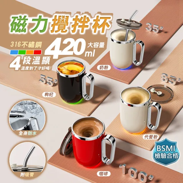 【TAI LI 太力】光漾磁力電動攪拌杯420ml 水溫顯示附吸管 USB充電 打蛋 咖啡杯 蛋白粉 保溫杯