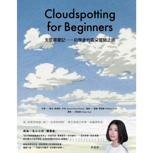 【momoBOOK】天空尋寶記：初學者的雲朵冒險之旅(電子書)