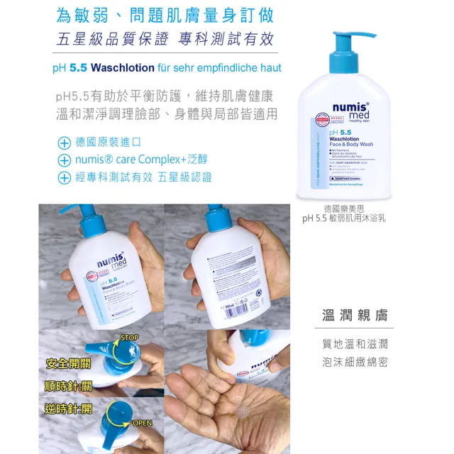 【Numis med 樂美思】買1送1pH5.5敏弱肌洗臉沐浴2合1潔膚露200ml(總代理公司貨)