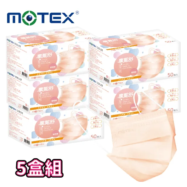 【MOTEX 摩戴舒】平面醫用口罩 大包裝 5盒組(蜜橙橘)