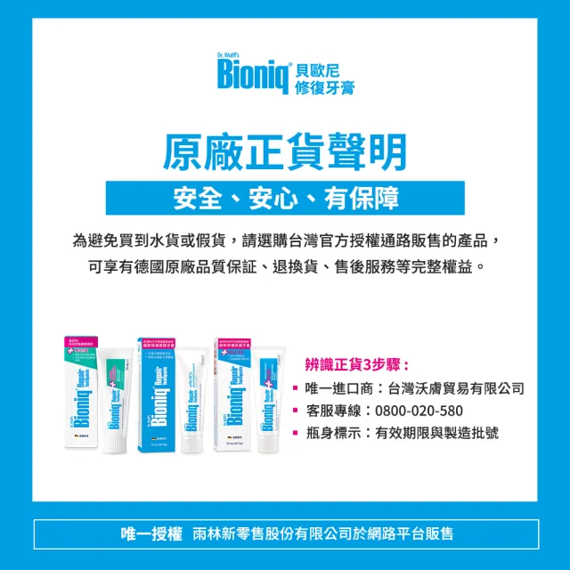 【Bioniq 貝歐尼官方直營】修復+專效抗敏牙膏75ml(洋甘菊添加)
