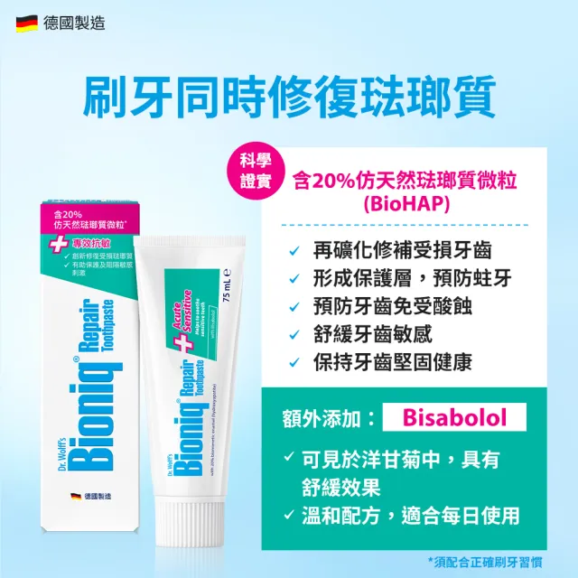 【Bioniq 貝歐尼】修復+專效抗敏牙膏75ml 2入組(洋甘菊添加)