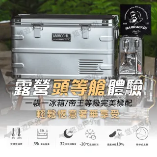 【Barrack 09】AMMOCHILL 雙槽雙溫控車載行動冰箱 35L 黑/銀(悠遊戶外)