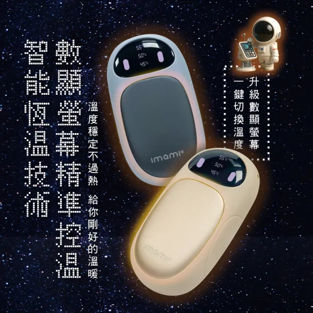 【Imami】二合一雙享磁吸暖手寶 交換禮物首選