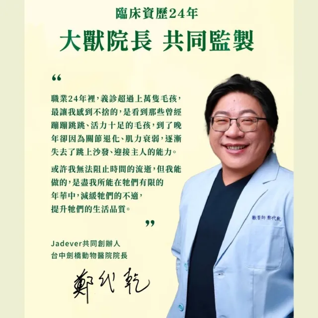 【Jadever】NMN 關節超能精萃30顆/盒(寵物保健/貓保健/狗保健/狗關節/貓關節/超能精萃雙專利配方)