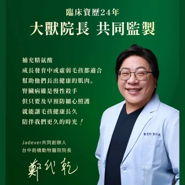 【Jadever】護腎超導精華50ml(犬貓用精氨酸/寵物保健/腎臟保健/貓狗腎臟保健滴劑/舌下吸收)