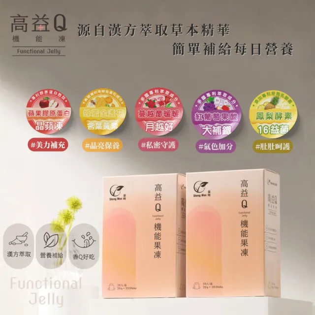 【Sheng Wen 梁時】鳳梨益生菌機能果凍3盒組(20條/盒 酵素果凍 含膳食纖維 鳳梨酵素 幫助消化)