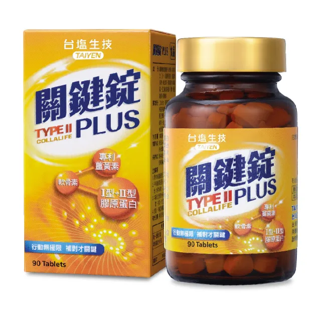 【台鹽生技】關鍵錠PLUS(90錠)