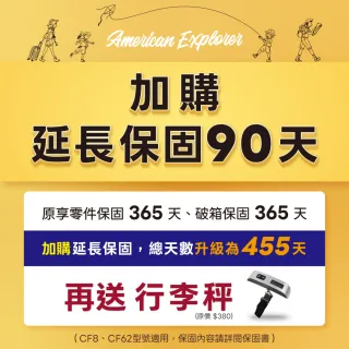 【American Explorer】加購品 延長三個月維修保固+延長三個月破箱保固+行李秤