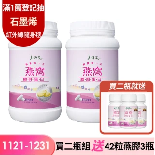 【老行家】燕窩膠原蛋白x2瓶(600粒/瓶)