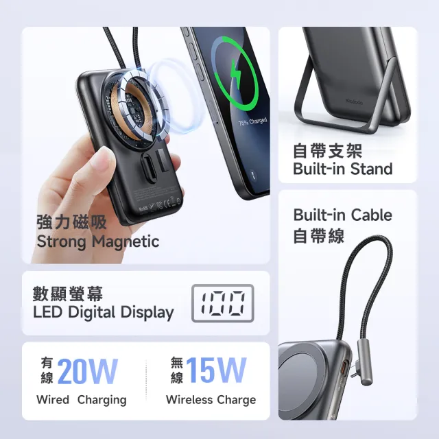 【Mcdodo】10000mAh 自帶線支架磁吸行動電源(麥多多/MC-1811)