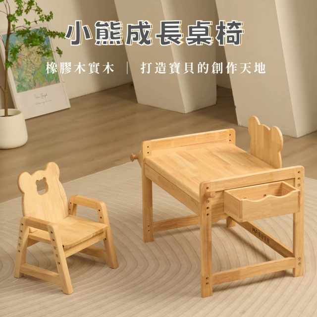 【HABABY環安家居】小熊成長書桌椅組合(學齡前書桌椅 成長型書桌 學習書桌)