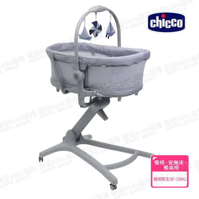【Chicco】Baby Hug Pro餐椅嬰兒安撫床 (嬰兒床/餐椅/安撫床/休閒椅)