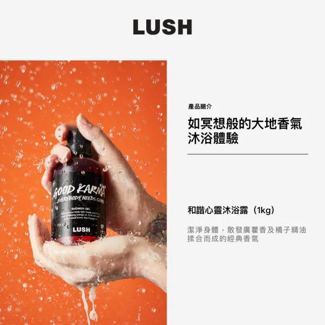 【LUSH 嵐舒】經典香氣沐浴露 1kg(薰衣草/果香/木質/廣藿香/沐浴乳)