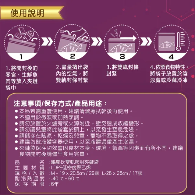 【驅塵氏】雙軌密封夾鏈袋(無添加塑化劑/可重複使用)