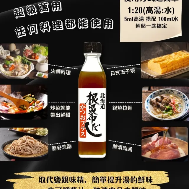【O’natural 歐納丘】北海道根昆布濃縮高湯300ml/瓶