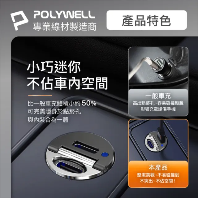 【POLYWELL】雙Type-C 27W 迷你車用充電器