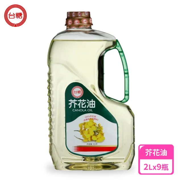 【台糖】芥花油 2L/瓶 x9入/箱(不飽和脂肪酸90% 100%純芥花油 非基因改造)