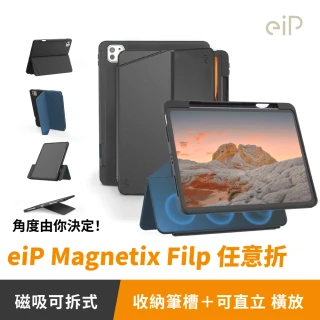 【eiP】Magnetix Flip 任意折 可拆式iPad 保護殼(iPad 10.11 A16/Air 4.5.6.7 11吋 13吋/Pro11吋 2023以前)