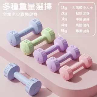 【X-BIKE】2KG-2支入 時尚彩色款啞鈴 環保材質/一體成型 XFE-T484(時尚彩色款啞鈴)