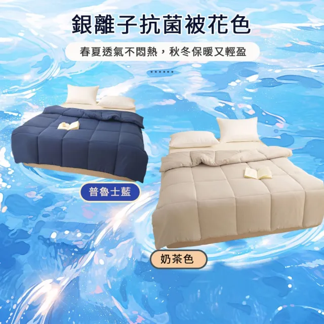 【寢室安居】買1送1 3M銀離子抗菌可水洗烘乾四季被-雙人(棉被/冬被)