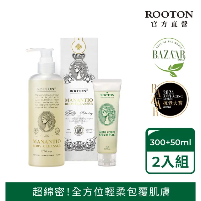 【ROOTON】淨粹植潤特惠組 淨粹植潤沐浴膠300ml+甦活植萃洗髮精50ml