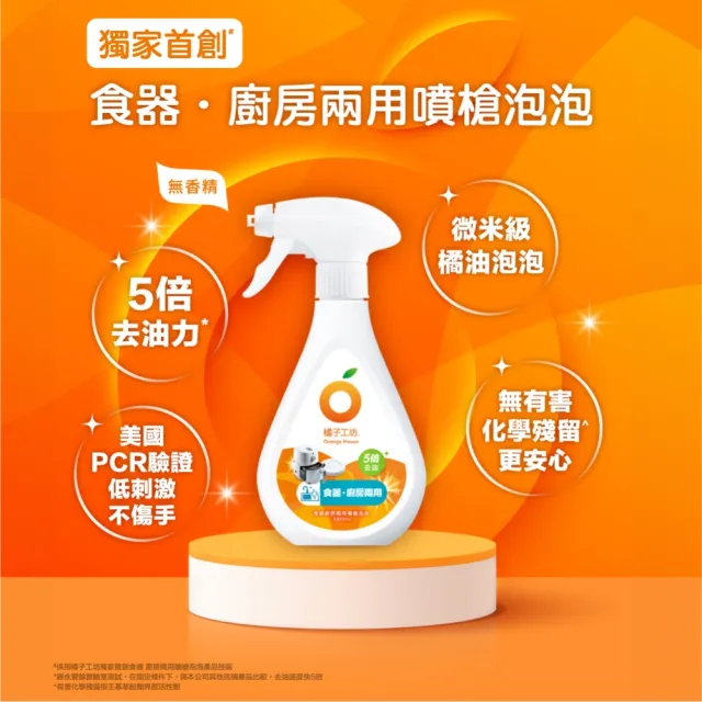 【Orange house 橘子工坊】食器廚房兩用噴槍泡泡/廚房清潔(380mlx3瓶)