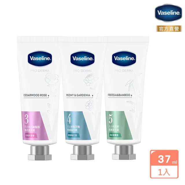 【Vaseline 凡士林】官方直營 菸鹼醯胺煥亮/玻尿酸修護/果酸柔嫩護手霜(玫瑰木質香/馥郁暖花香/清新蒼蘭香)