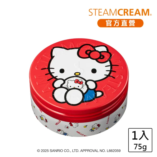 【STEAMCREAM 蒸汽乳霜】1595/HELLO KITTY 愛保養 75g/1入(官方直營 / 高效保濕 / 純素保養)
