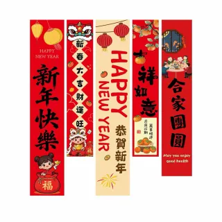 【子玄】繁體 春節掛布五件組 農曆年布景(新春拍照佈景 春節布置場景)